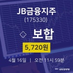 4월 16일 JB금융지주 주식종목시세 0.00% 5720원