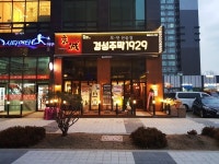 전문가집단이 론칭한 모던선술집 경성주막1929, 술집 창업 대세로 인기
