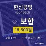 한신공영오늘주식장  17일  현재 18500원