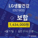 LG생활건강증권플러스  17일  현재 1434000원