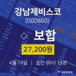 강남제비스코시세보기  18일  현재 27200원