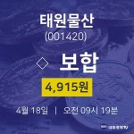 증권주식 태원물산 주가 18일  현재 4915원