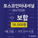 주식현황 포스코인터내셔널 주가 19일  현재 18000원