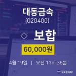 대동금속주식시세현황  19일  현재 60000원