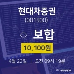 주식현재가 현대차증권 주가 22일  현재 10100원