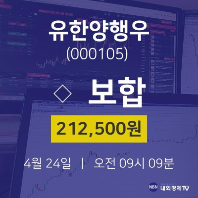 유한양행우주식현황  24일  현재 212500원 | 포토뉴스