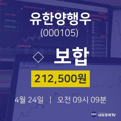 유한양행우주식현황  24일  현재 212500원 | 포토뉴스
