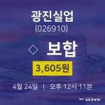 광진실업주식장  24일  현재 3605원