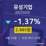 유성기업주식증권  26일  현재 2885원