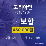 배당주식 고려아연 주가 26일  현재 450000원