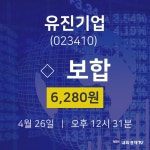 유진기업주식종목검색  26일  현재 6280원