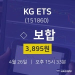KG ETS주식추천주  26일  현재 3895원