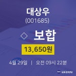 4월 29일 대상우 주식그래프 0.00% 13650원
