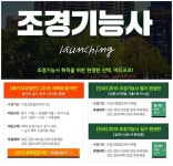 자격증교육 브랜드 에듀프로 조경기능사 시험대비 퍼펙트합격반 운영