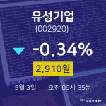 주식현재가 유성기업 주가 3일  현재 2910원