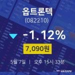 주식종목 옵트론텍 주가 7일  현재 7090원