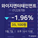 증권플러스 와이지엔터테인먼트 주가 7일  현재 35100원