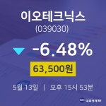 이오테크닉스주식실시간  13일  현재 63500원