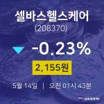 증권투자 셀바스헬스케어 주가 14일  현재 2155원