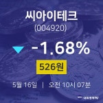 오늘주식시세 씨아이테크 주가 16일  현재 526원