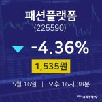 증권주식 패션플랫폼 주가 16일  현재 1535원
