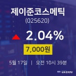오늘주식시장 제이준코스메틱 주가 17일  현재 7000원