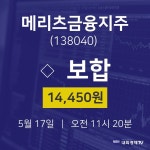메리츠금융지주증권주식  17일  현재 14450원