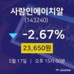 배당주식 사람인에이치알 주가 17일  현재 23650원