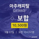 주식그래프 아주캐피탈 주가 22일  현재 10500원