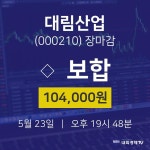 (NBNTV마감증시) 23일 대림산업 마감증시 104000원...