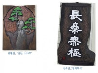 조폐공사 화폐박물관, 나무에 감성을 새기다 서각전(書刻展) 개최