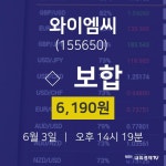 주식주가 와이엠씨 주가 3일  현재 6190원
