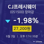 (내외TV마감증시)6월 3일 CJ프레시웨이 27200원으로 장 마감