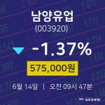 주식추천주 남양유업 주가 14일  현재 575000원 
