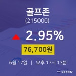 증권투자 골프존 주가 17일  현재 76700원 