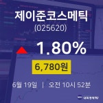 주식현재가 제이준코스메틱 주가 19일  현재 6780원 