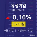 주식종목시세 유성기업 주가 20일  현재 3210원 