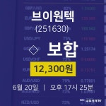 주식창 브이원텍 주가 20일  현재 12300원 