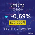 증권투자 남양유업 주가 21일  현재 579000원 