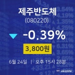 주식주가 제주반도체 주가 24일  현재 3800원 