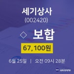 주식종목 세기상사 주가 25일  현재 67100원 