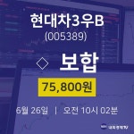 현대차3우B주식증권  26일  현재 75800원 