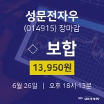 [인기주분석 주가정보]  26일 성문전자우 마감증시 13950원...