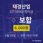[상장주 주가정보]  26일 태경산업 마감증시 6000원...