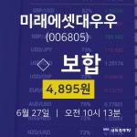 주식시세현황 미래에셋대우우 주가 27일  현재 4895원 