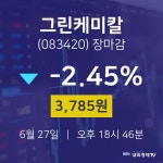 [상장주 주식시세]  27일 그린케미칼 마감증시 3785원...