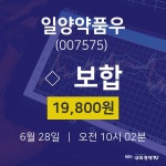 주식증권 일양약품우 주가 28일  현재 19800원 