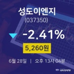 배당주식 성도이엔지 주가 28일  현재 5260원 