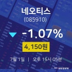 오늘주식시세 네오티스 주가 1일  현재 4150원 