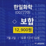 한일화학주식종목시세  2일  현재 12900원 